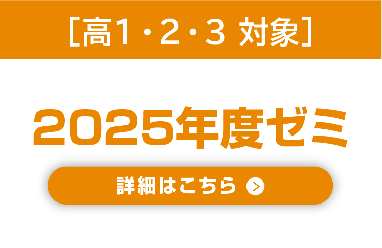 2025年度ゼミ
