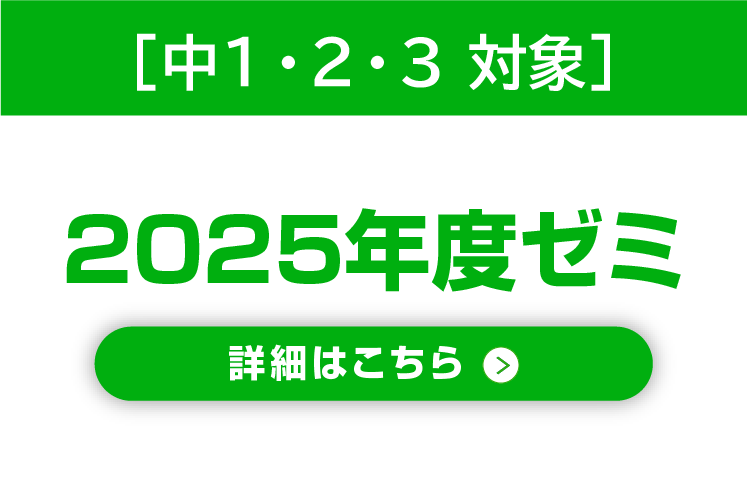 2025年度ゼミ