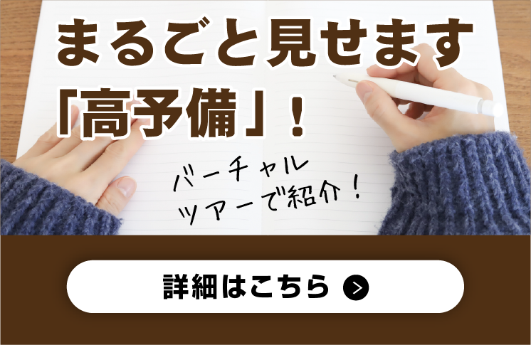 まるごと見せます「高予備直営寮」