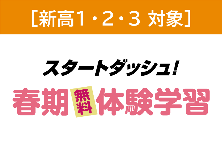 春期無料体験学習
